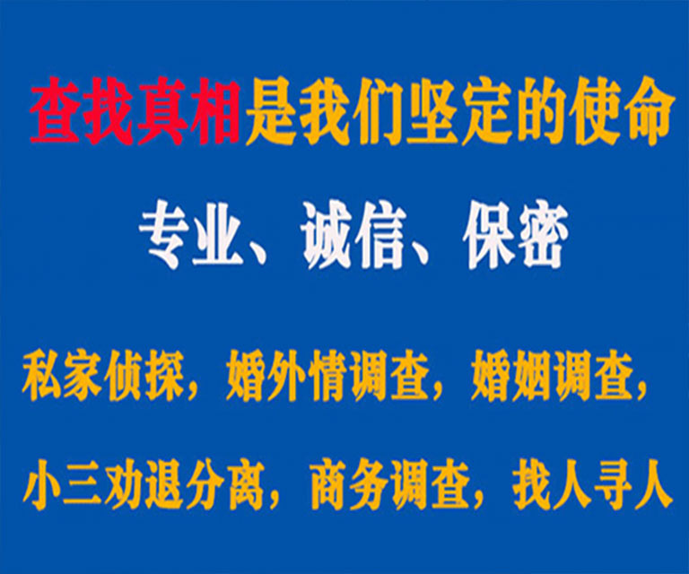 平塘私家侦探哪里去找？如何找到信誉良好的私人侦探机构？